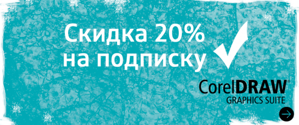  -20%    CorelDRAW Graphics Suite