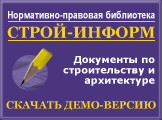 Строй-Информ